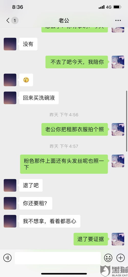 黑猫投诉 衣服有质量问题要求退会员费,之前客服答应了退款,衣服寄回后客服又说退不了