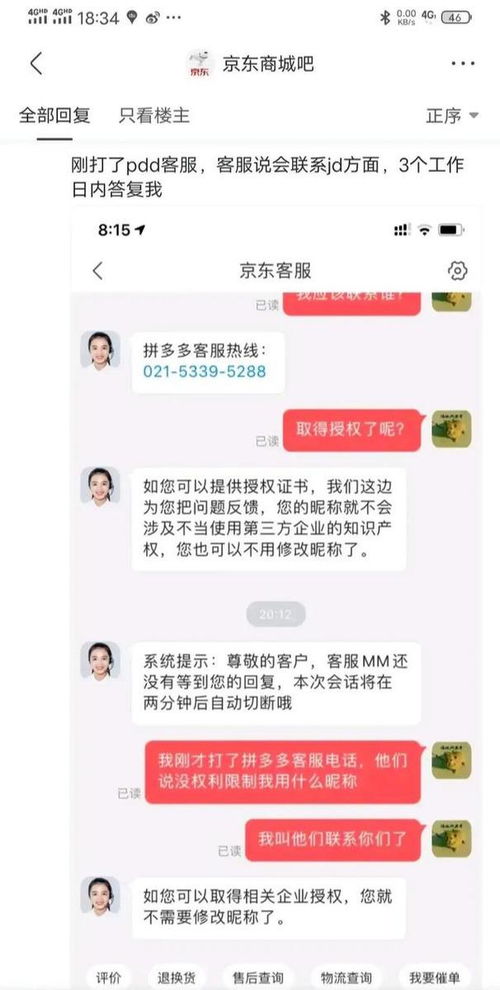 一网友起任性网名,惹京东改名封号,引众网友齐 改名 助攻