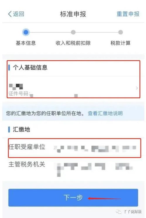 你本次申报的应补退税额为零，不需要进行扣款操作什么意思