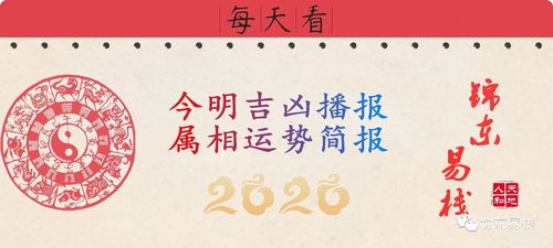 锦东易栈 通胜 阳历2020年6月9日吉凶运势播报 时冲 