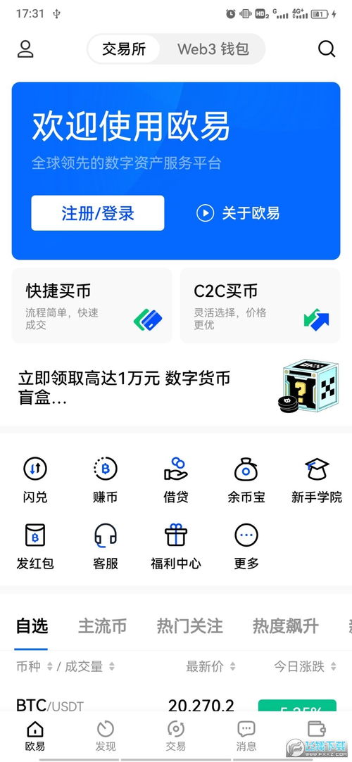 欧易app