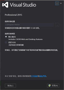 vs2015专业版安装win10