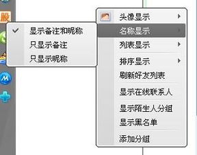 好友列表名称显示 