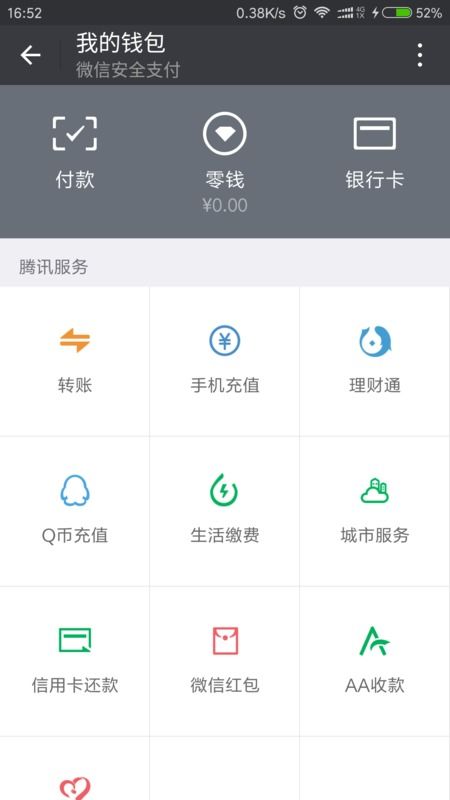 用微信怎么申请信用卡还款,微信还信用卡需要手续费吗现在