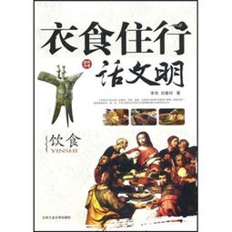 关于衣食住行的名言