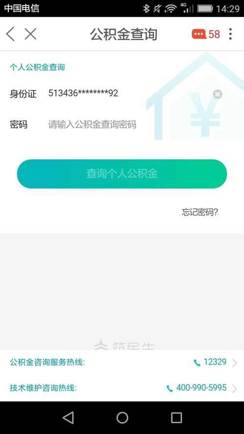 筑民生手机APP下载 筑民生APP官网版下载安装 红软网 