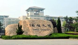 烟台大学地址