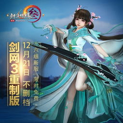 剑网3重制版21日不删档测试 六组服务器限时免费 