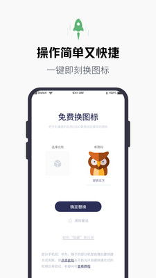 换图标百变图标app下载 换图标百变图标v1.0.0 手机版 腾牛安卓网 