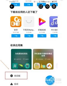 如何恢复App旧版本