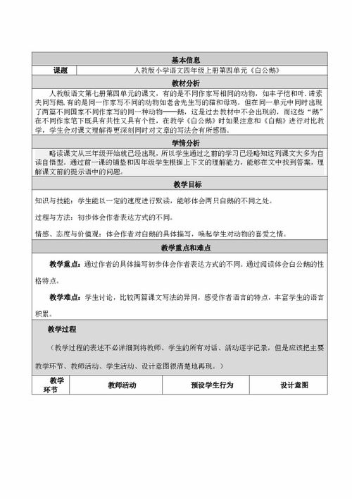 白公鹅教学设计一等奖