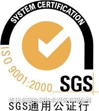 杭州SGS认证 SGS实验室 