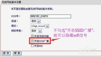 如何隐藏WiFi 