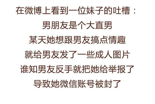 给男朋友发成人图片,他却把我举报了 直男为了气死女朋友有多拼