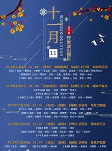 2019<a href='http://sz.ptotour.com/domestic/huadong/suzhou/'  target='_blank'>苏州</a>昆剧院11月厅堂演出 时间 门票 节目单