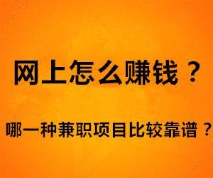 什么方法赚钱快？、