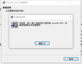 win10安装不了cad07