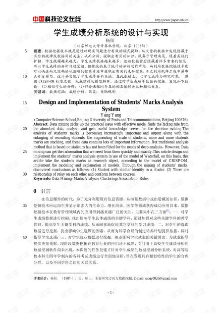 论文研究 学生成绩分析系统的设计与实现.pdf 其它代码类资源 CSDN下载 