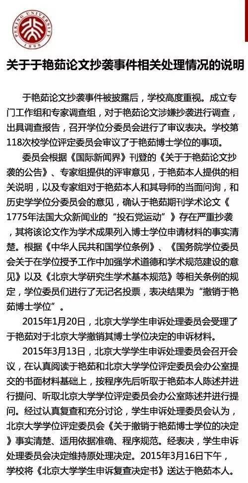 北大撤销学术论文造假者博士学位反被告,法院竟然 支持 造假者 