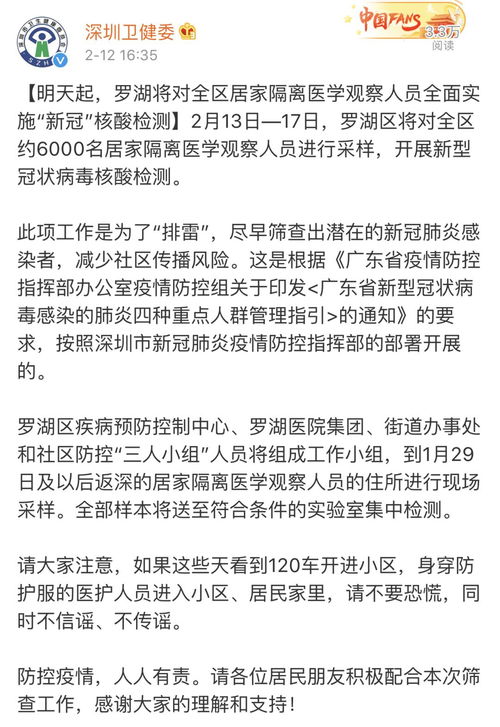 彻底 排雷 深圳免费为所有居家隔离者检测 新冠 病毒核酸