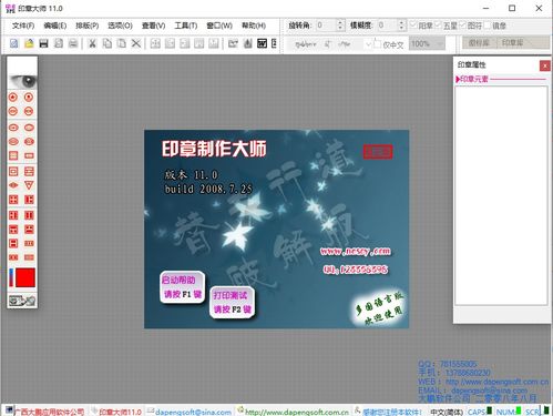 图章制作专家破解版