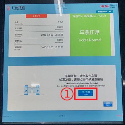 广州地铁单程票的问题
