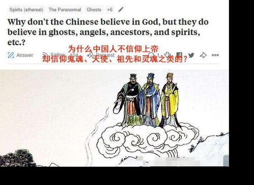 为何中国人不信仰上帝,而坚信祖先庇护神灵保佑