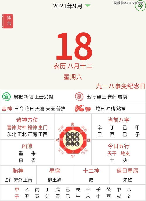 生肖运势查询 今日运程 2021.09.18 周六