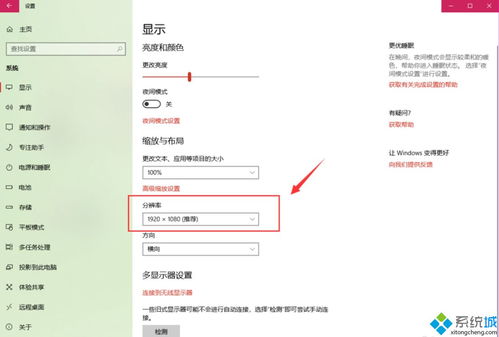 win10笔记本分辨率怎么调到最佳