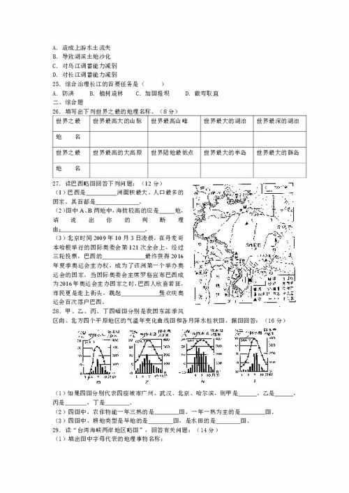 地理试卷中考模拟21 搜狗图片搜索