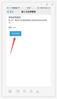 iOS如何设置Office WPS软件