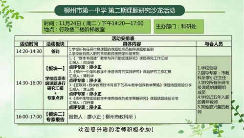 专家引领,校内交流,畅谈课题研究 柳州市一中第二期课题研究沙龙活动完美收官