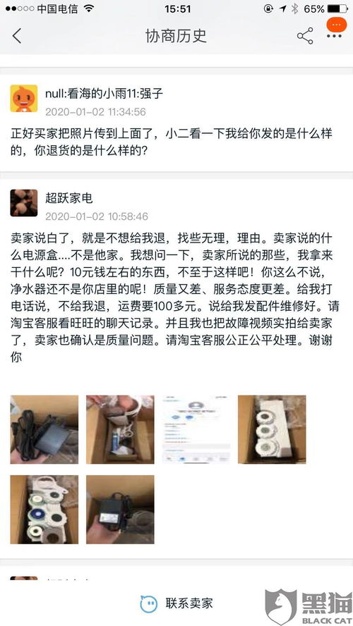 黑猫投诉 要求淘宝客服判决卖家退款给我,而且作出卖家处罚 卖家净水器为三无产品 淘宝客服 淘宝客服 净水器 