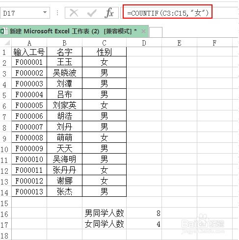 在excel中计算男女职工各人数