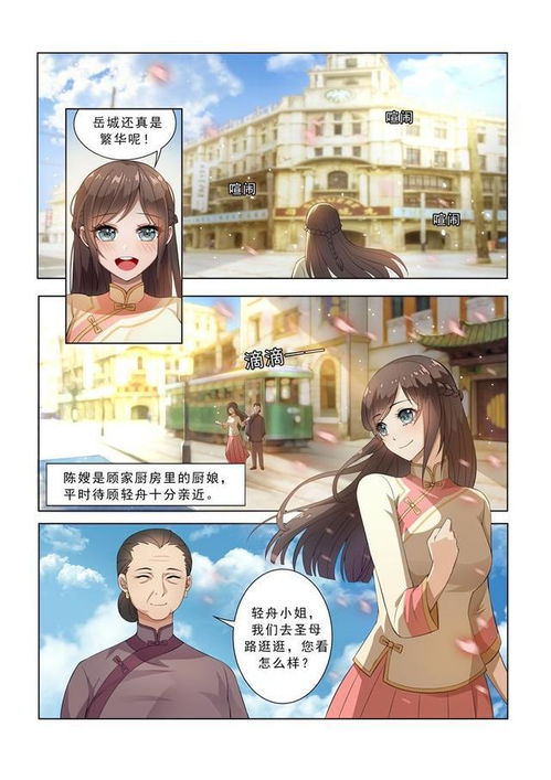 漫画 再次相遇,还是装傻不认识为好 