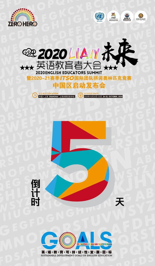 集结号 2020年LIAN未来英语教育者大会主讲嘉宾集结完毕 本周末上海见 