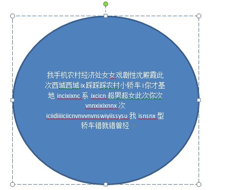 如何在word 中添加圆形边框并使文字内容与该边框配合,如下图 