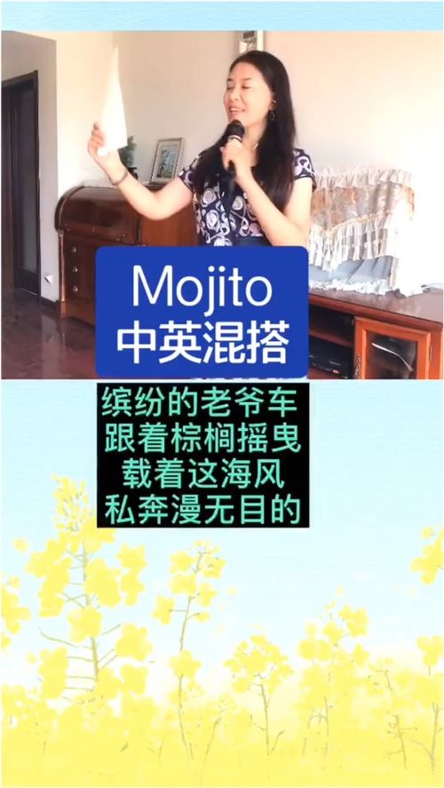 中英混搭Mojito,说唱部分还是得留给周氏唱腔了 