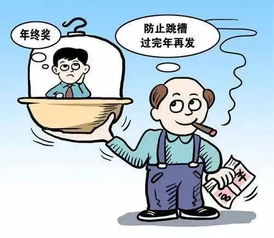 什么样的企业才有年终奖？我们一直没有，为什么？