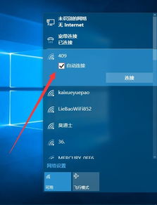 win10如何连接wif网络