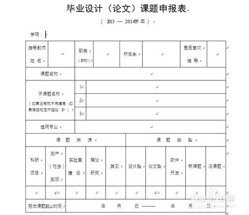 毕业论文课题论证