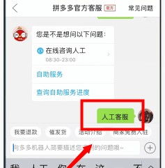 拼多多客服电话是多少 怎么转人工客服