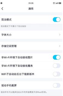 手机QQ简洁模式怎么打开