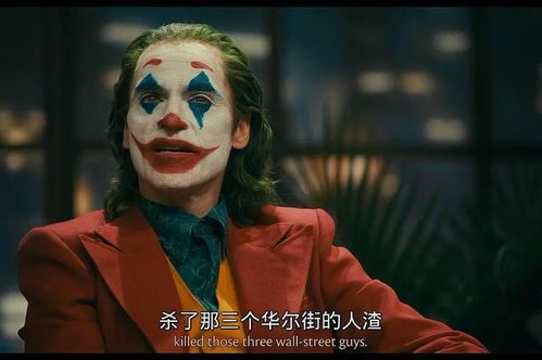 看 小丑 中如何表现Joker的反抗