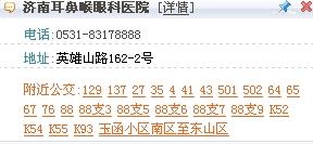 到济南耳鼻喉医院坐几路车,他的地址在哪儿 