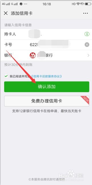 怎么微信还信用卡免费,微信信用卡还款如何免手续费