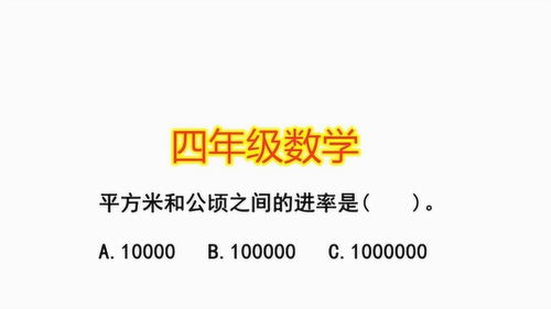 公顷平方米进率,公顷和平方米之间的进率是多少