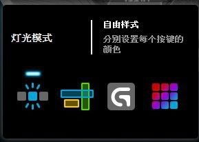 罗技g810怎么调灯光 