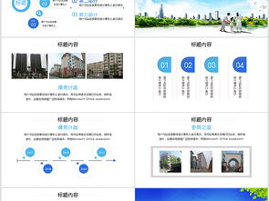 绿色城市和谐家园PPT动态封面含PSPPT模板下载 工作总结PPT大全 编号 17503055 