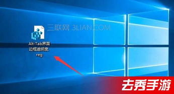 win10游戏界面边框怎么透明